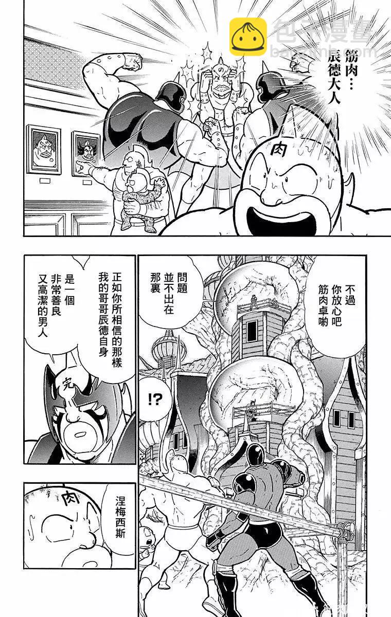 筋肉人 - 第136話 - 2