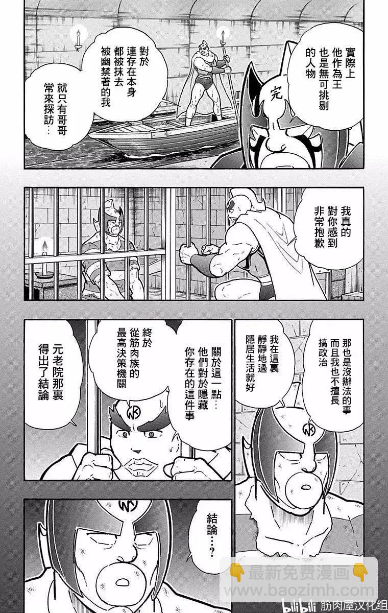 筋肉人 - 第136話 - 3