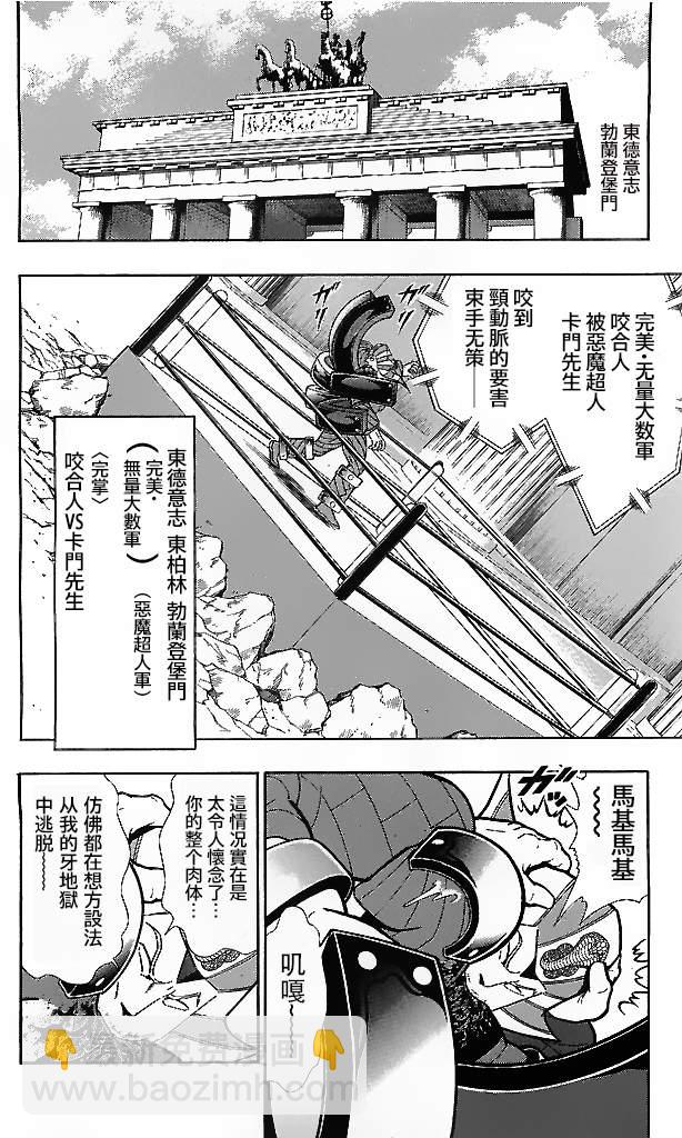 筋肉人 - 39卷05話 - 4