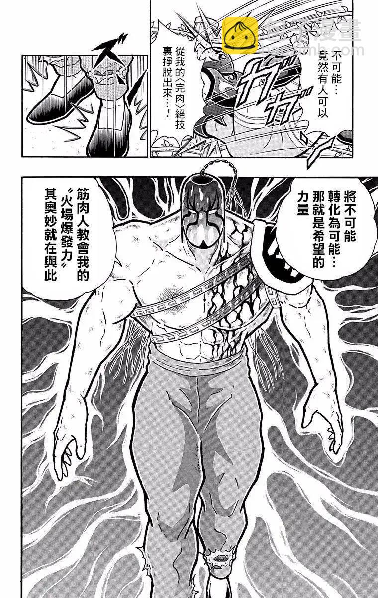 筋肉人 - 第140話 - 4