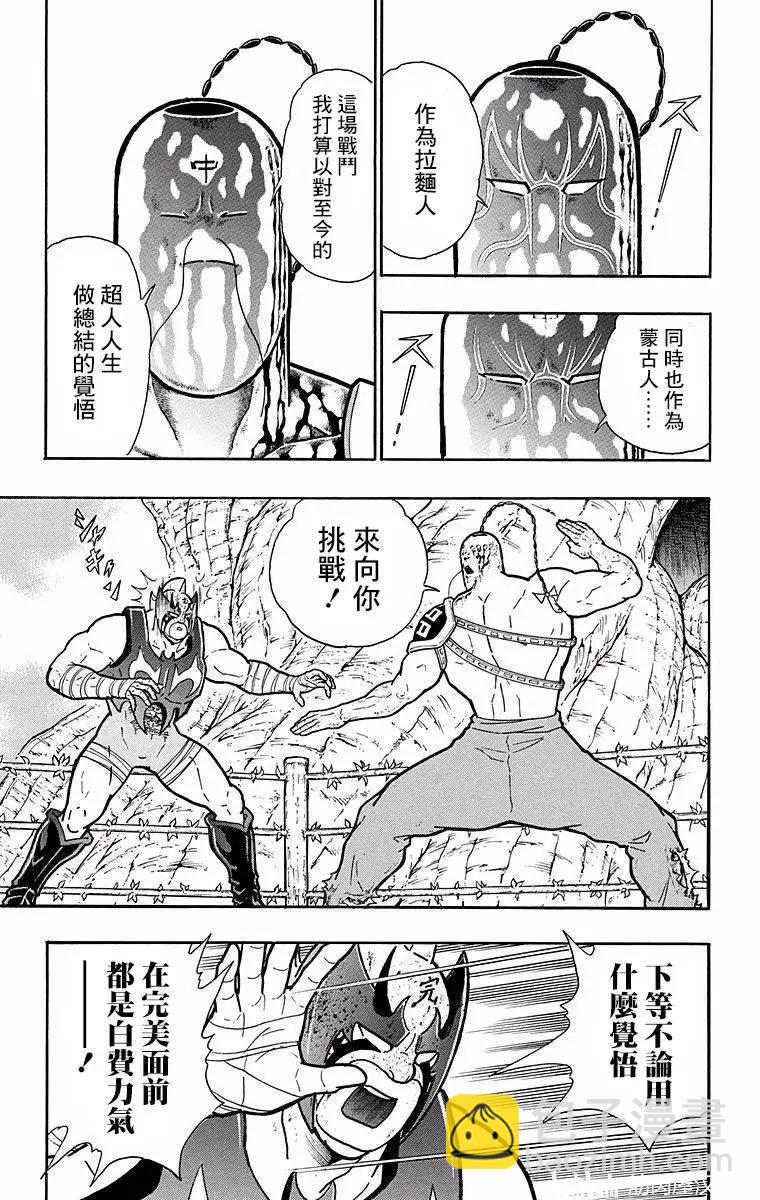 筋肉人 - 第140話 - 5