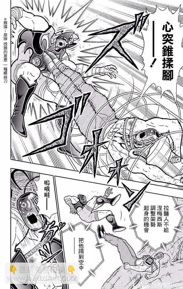 筋肉人 - 第140話 - 3