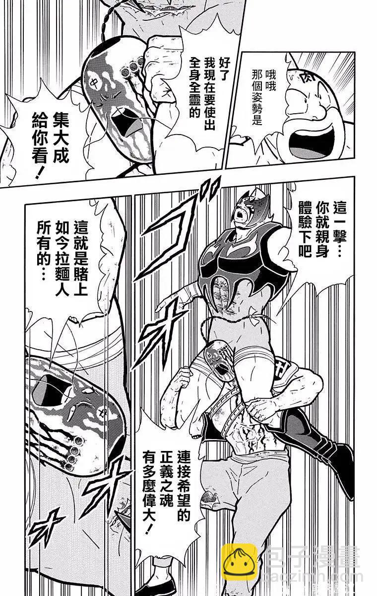 筋肉人 - 第140話 - 4