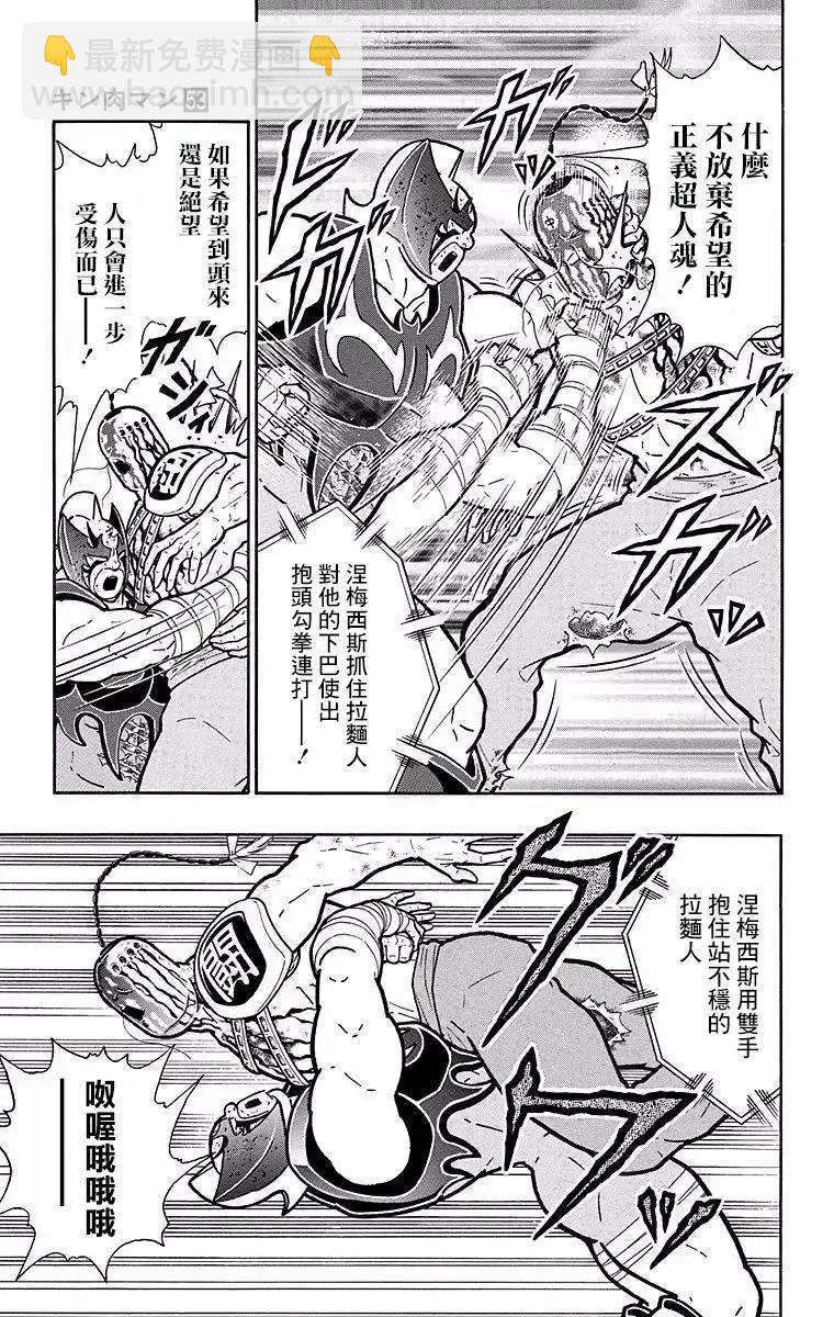 筋肉人 - 第140話 - 3
