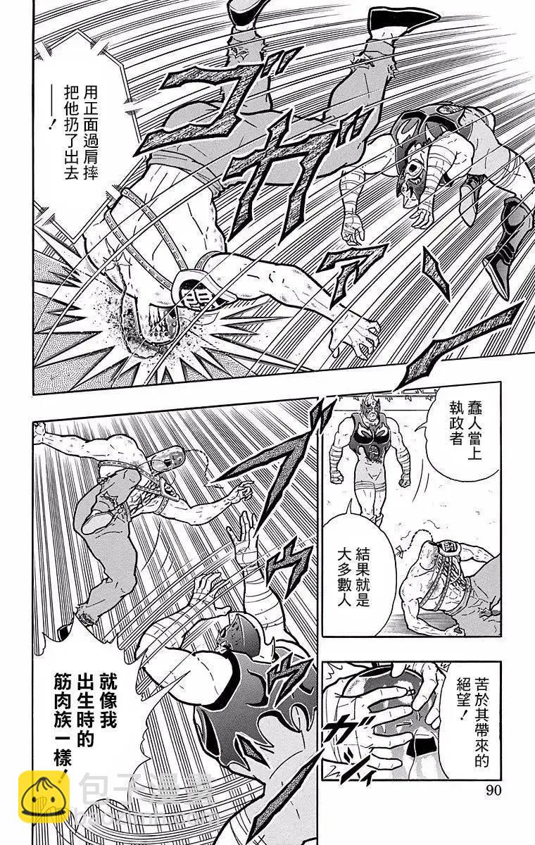 筋肉人 - 第140話 - 4