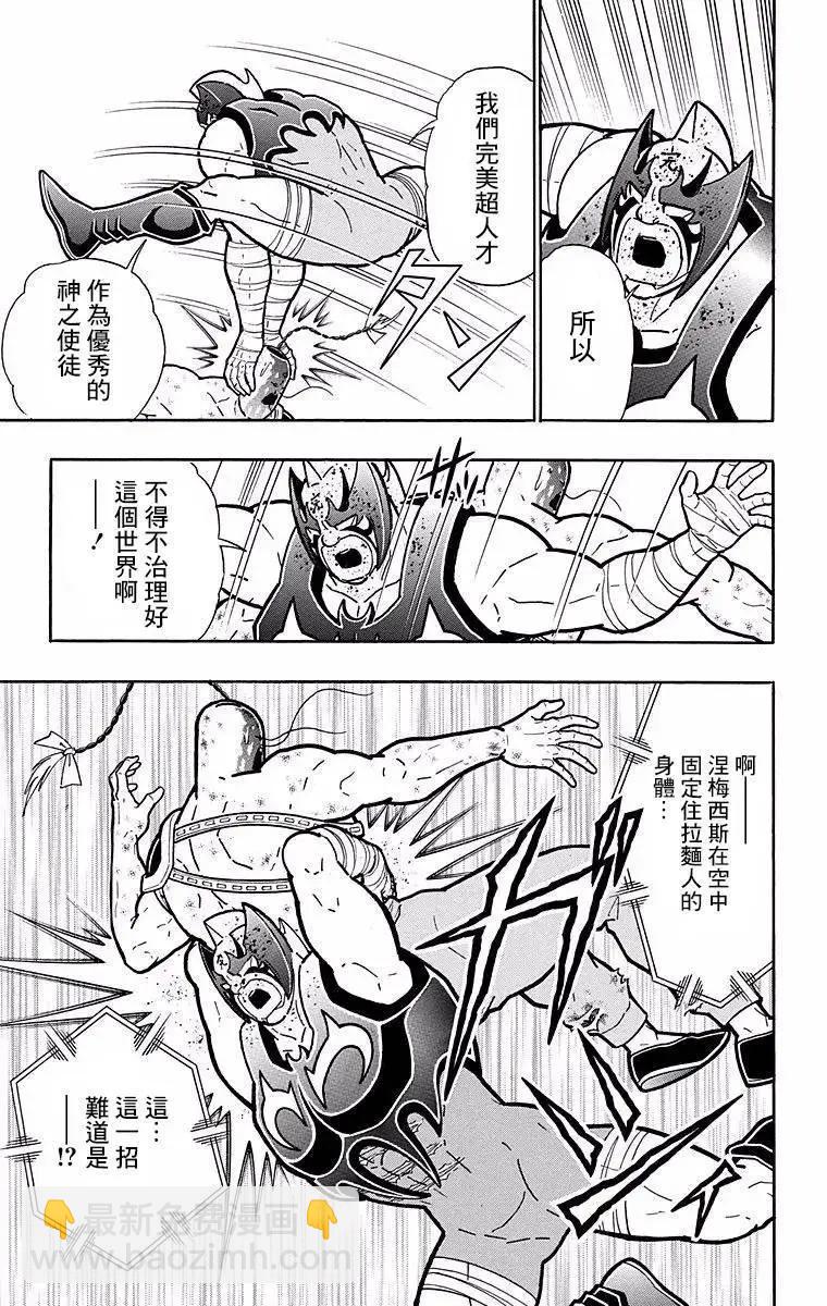 筋肉人 - 第140話 - 5