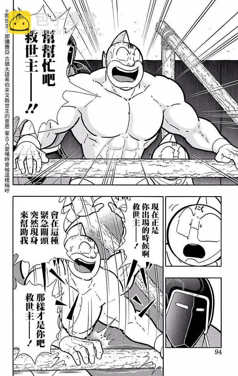 筋肉人 - 第140話 - 3