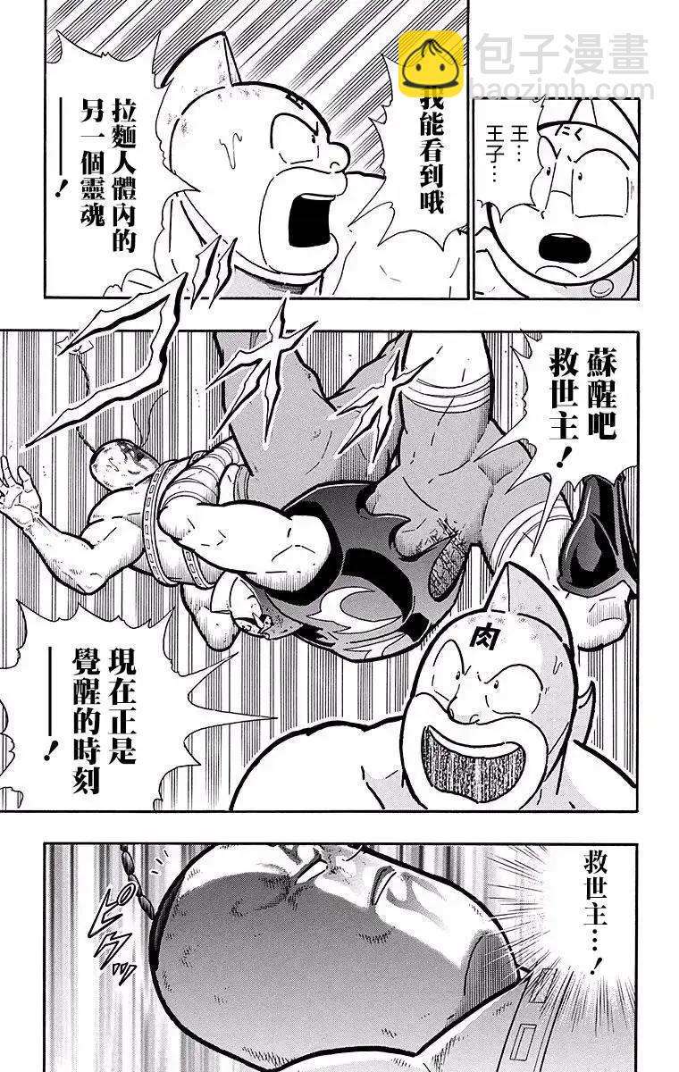 筋肉人 - 第140話 - 4