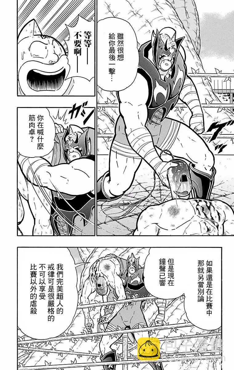 筋肉人 - 第142話 - 5
