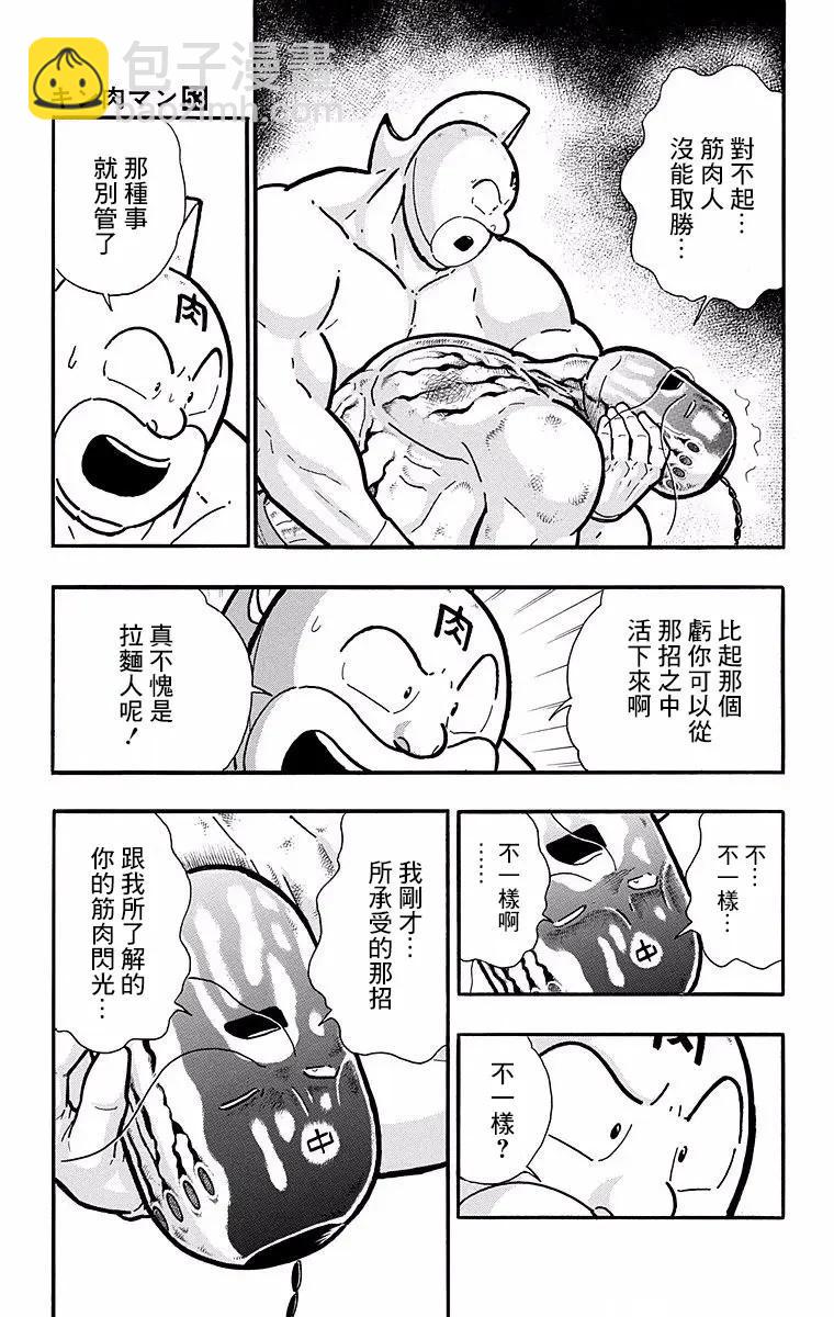 筋肉人 - 第142話 - 5