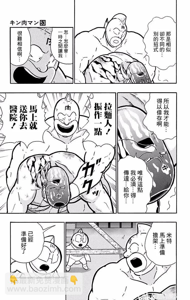 筋肉人 - 第142話 - 2