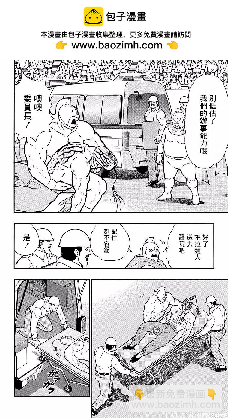筋肉人 - 第142話 - 3