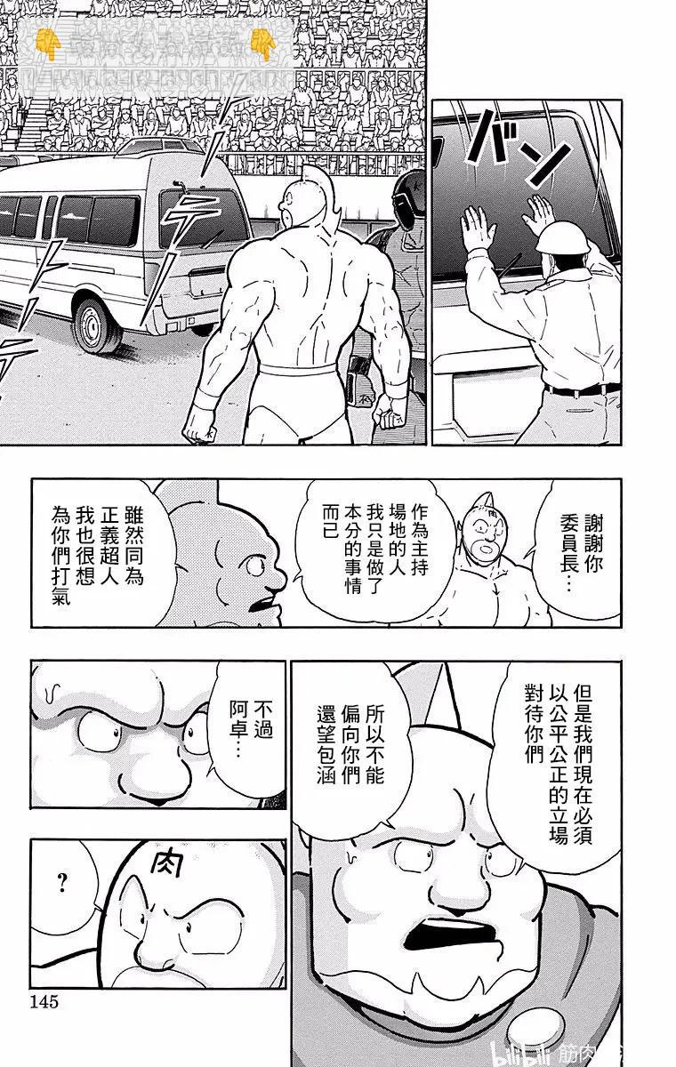 筋肉人 - 第142話 - 4