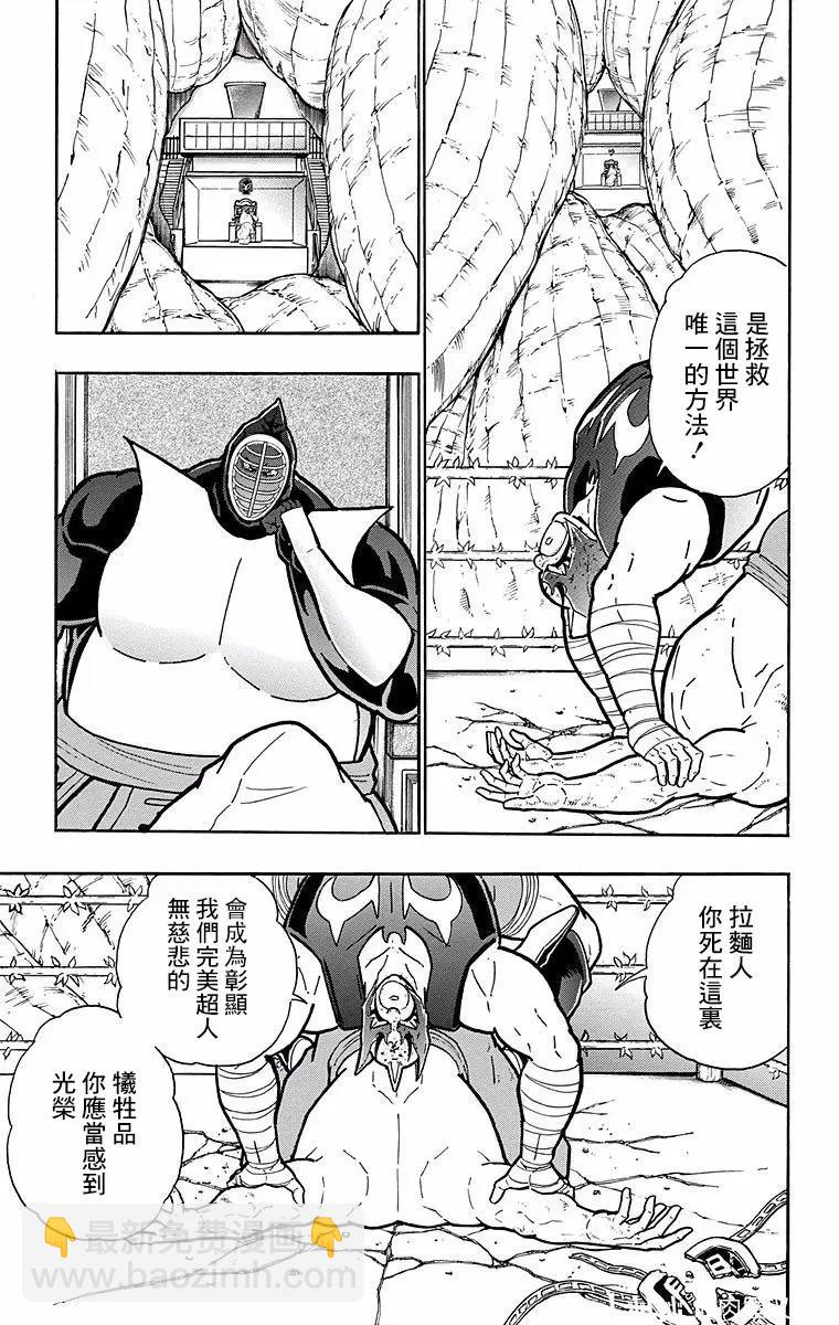 筋肉人 - 第142話 - 3
