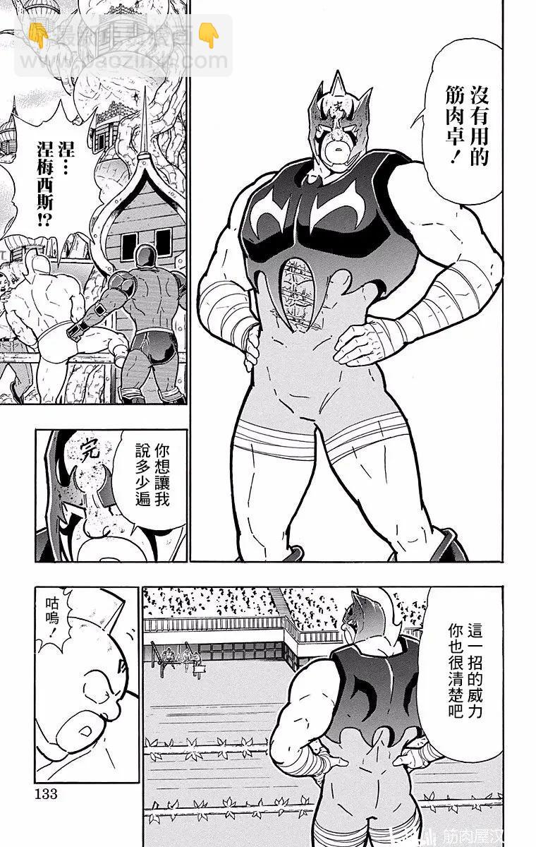 筋肉人 - 第142話 - 2