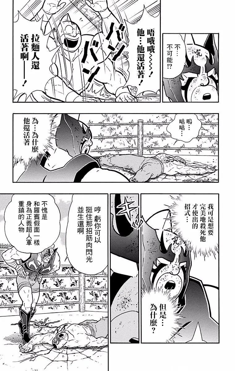 筋肉人 - 第142話 - 4