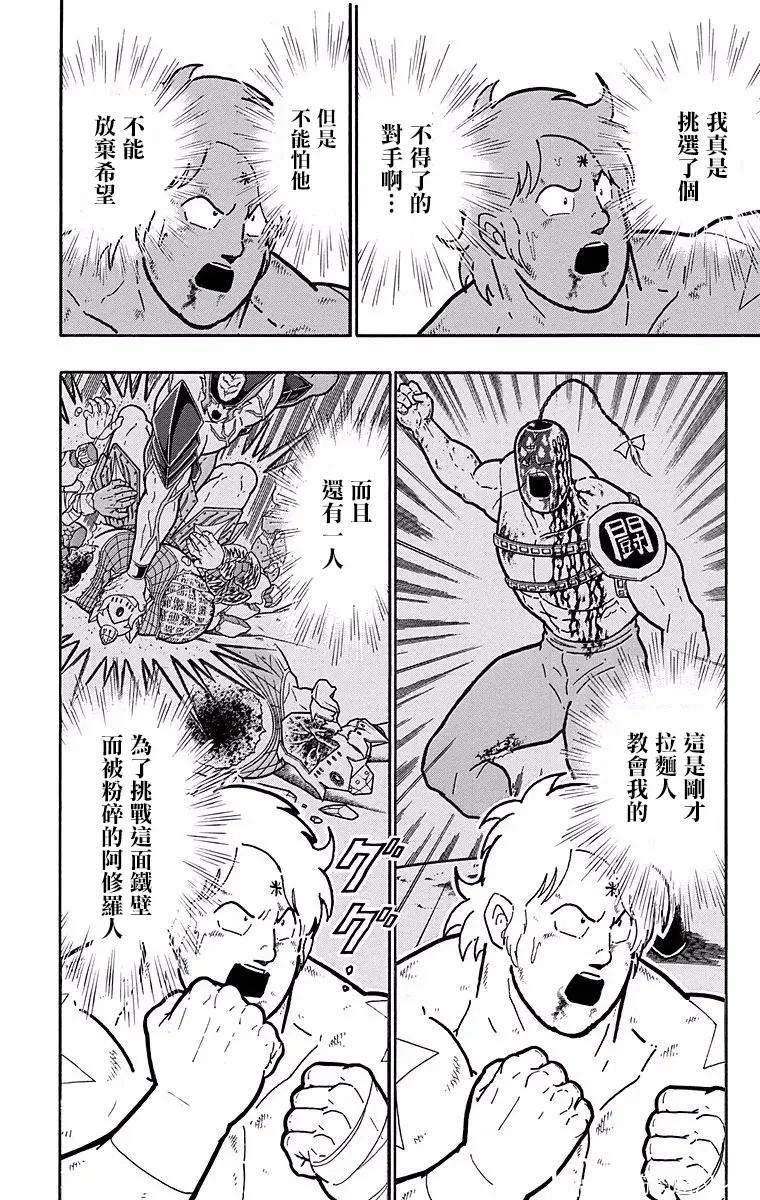 筋肉人 - 第144話 - 5