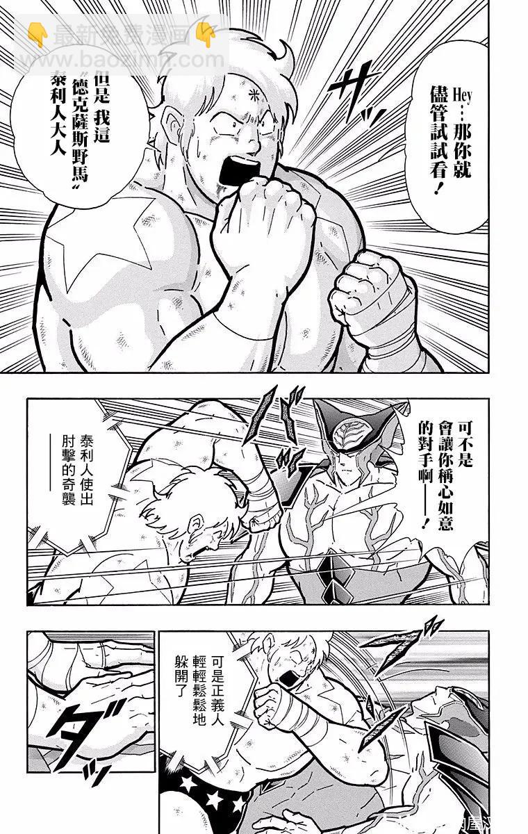 筋肉人 - 第144話 - 1