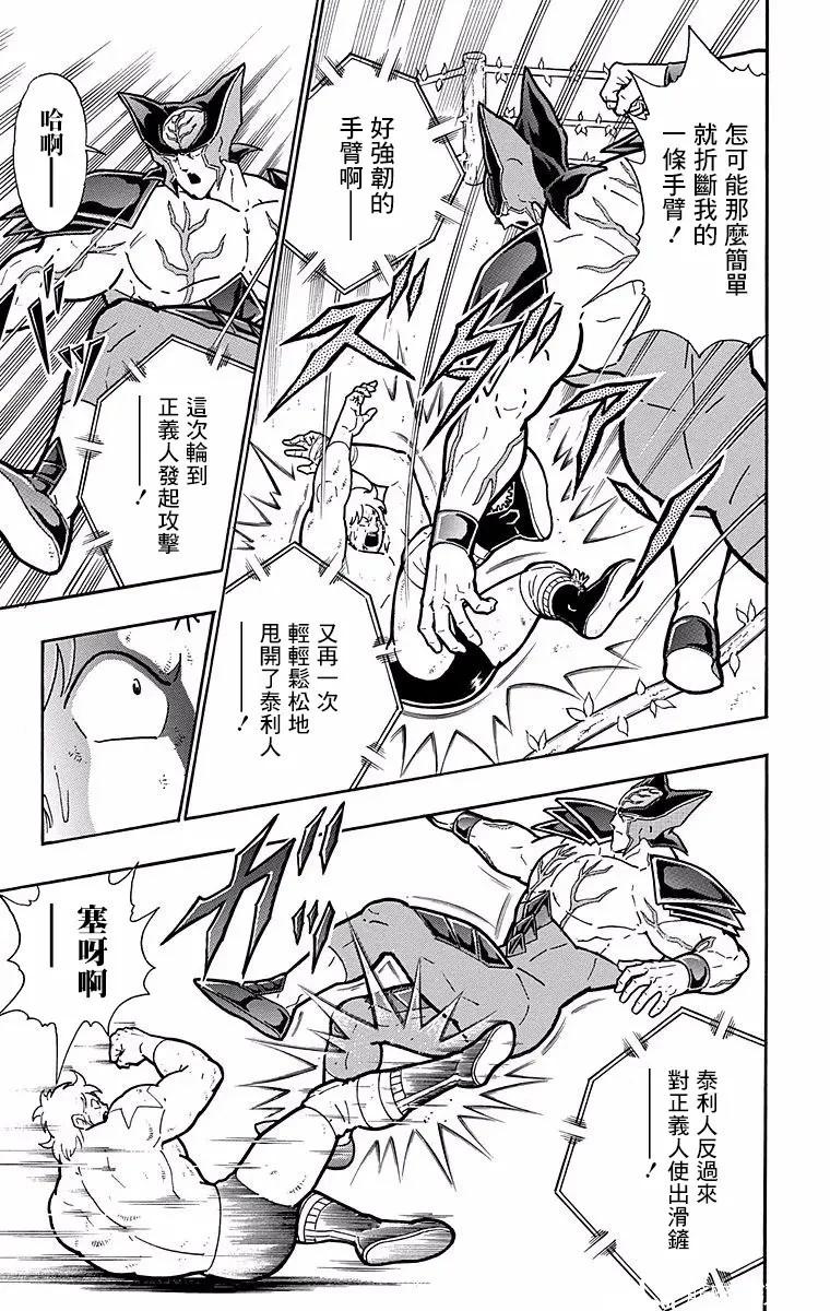 筋肉人 - 第144話 - 2
