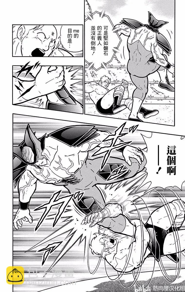 筋肉人 - 第144話 - 3