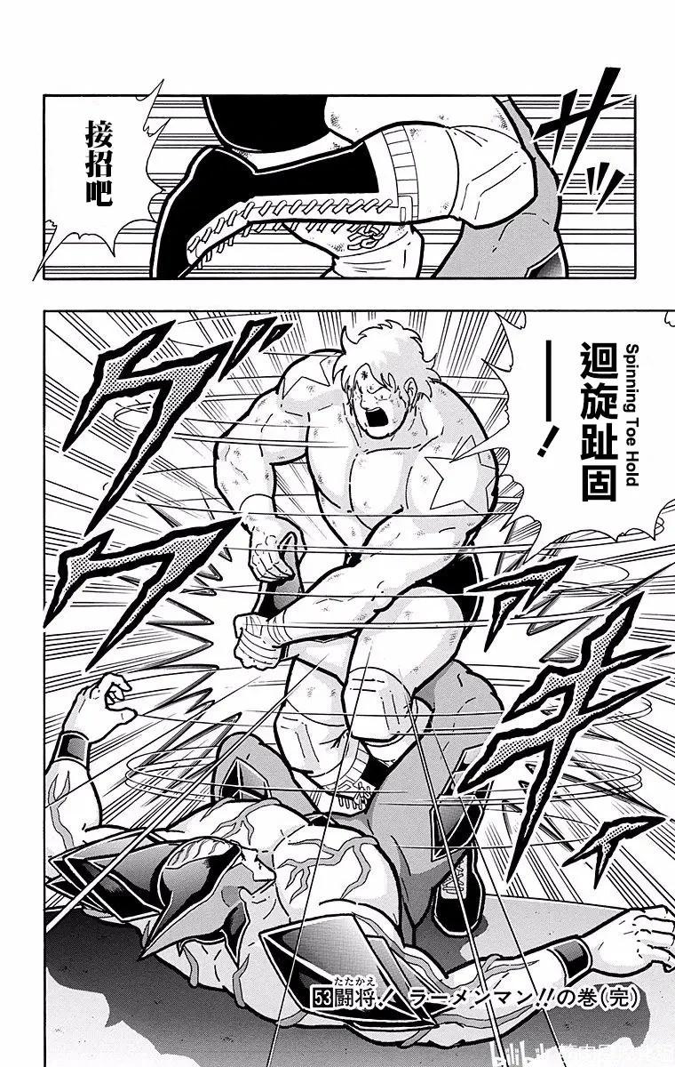 筋肉人 - 第144話 - 5