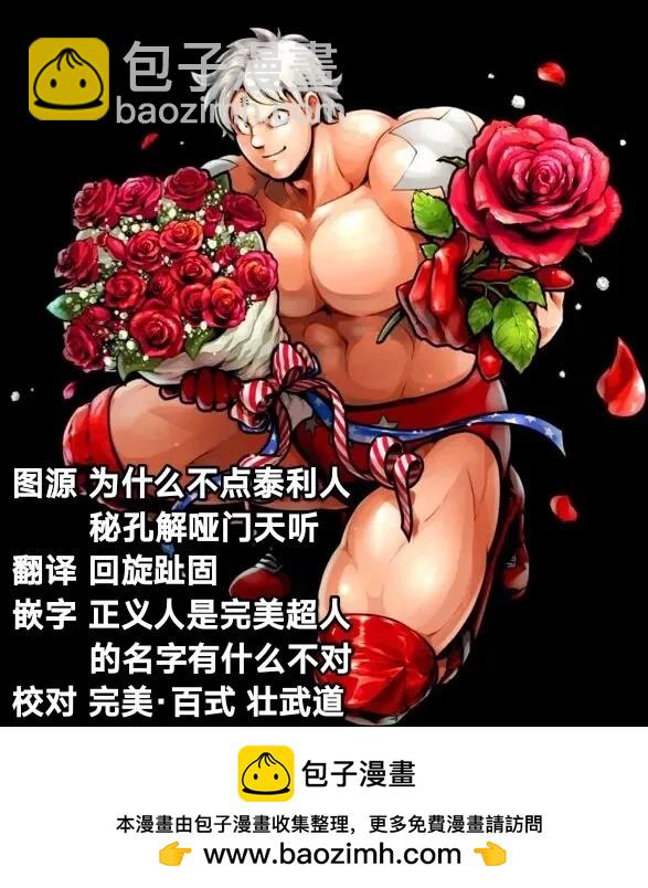 筋肉人 - 第144話 - 2
