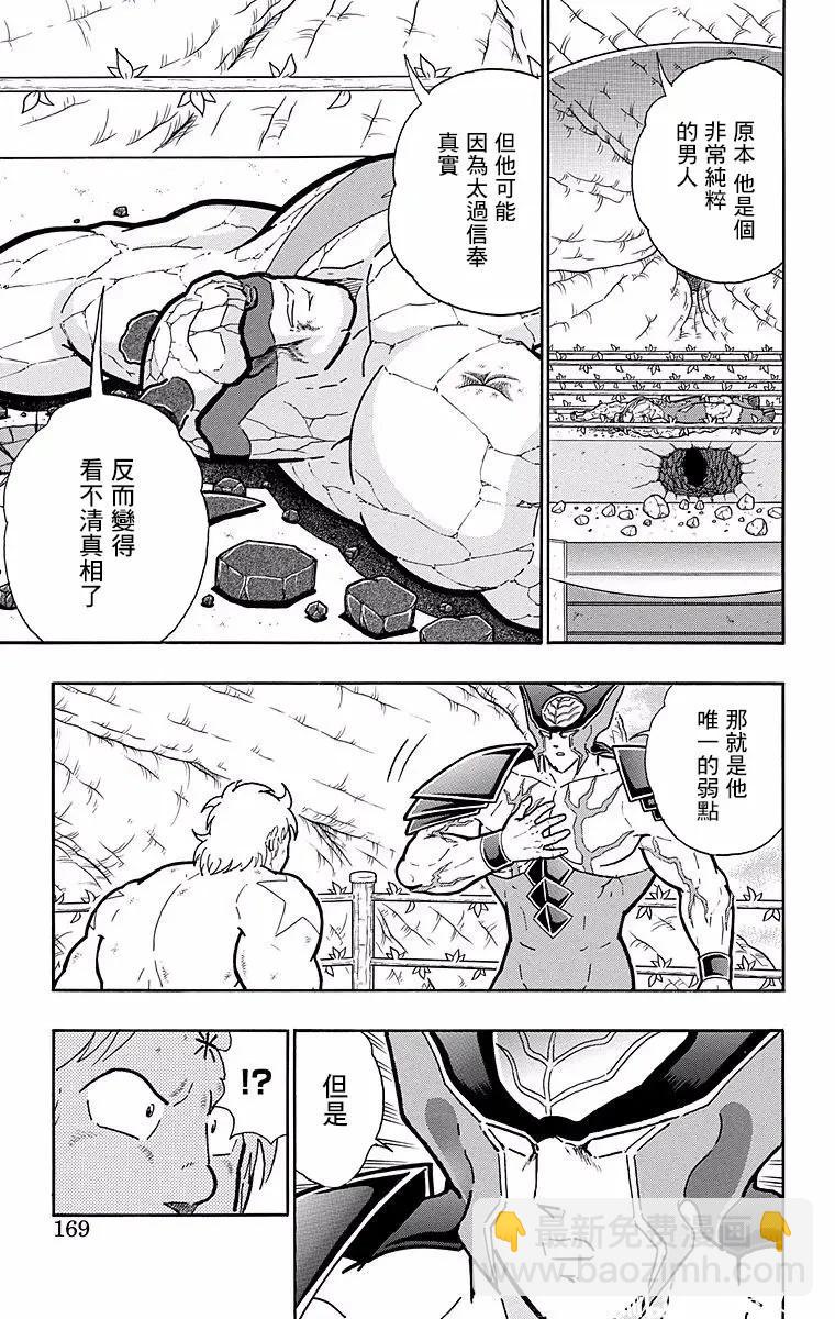 筋肉人 - 第144話 - 3
