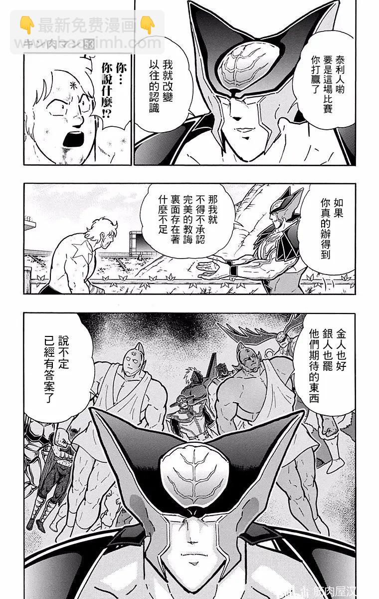筋肉人 - 第144話 - 5