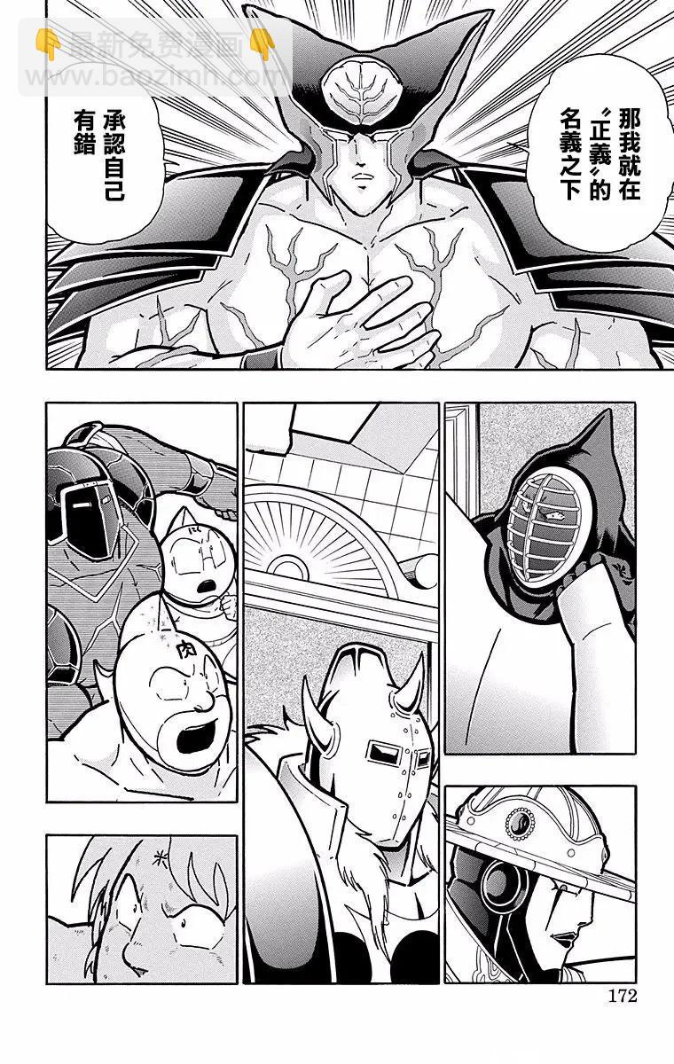 筋肉人 - 第144話 - 1