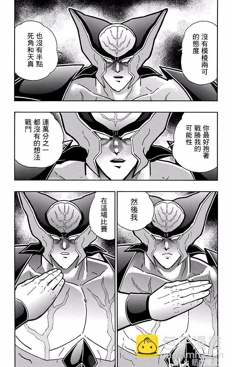 筋肉人 - 第144話 - 3
