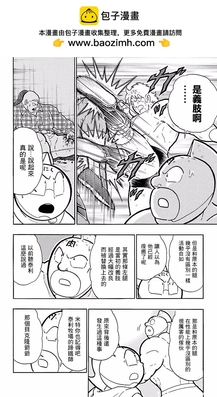 筋肉人 - 第146話 - 2
