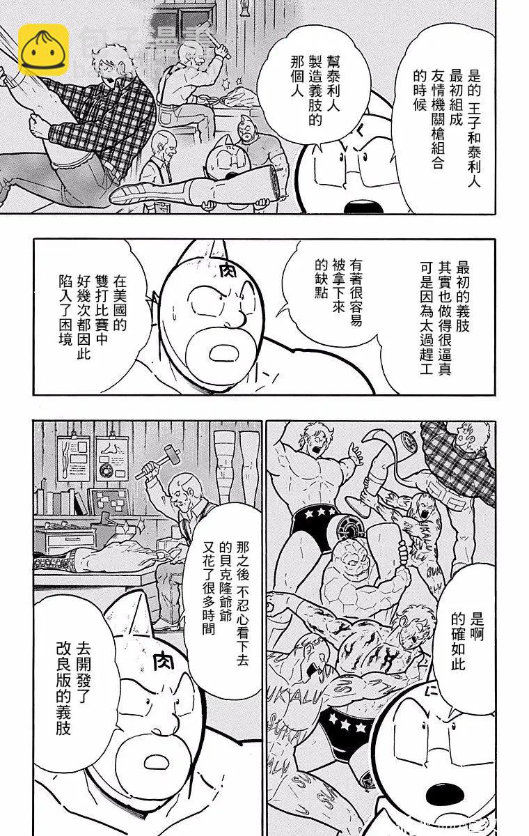 筋肉人 - 第146話 - 3