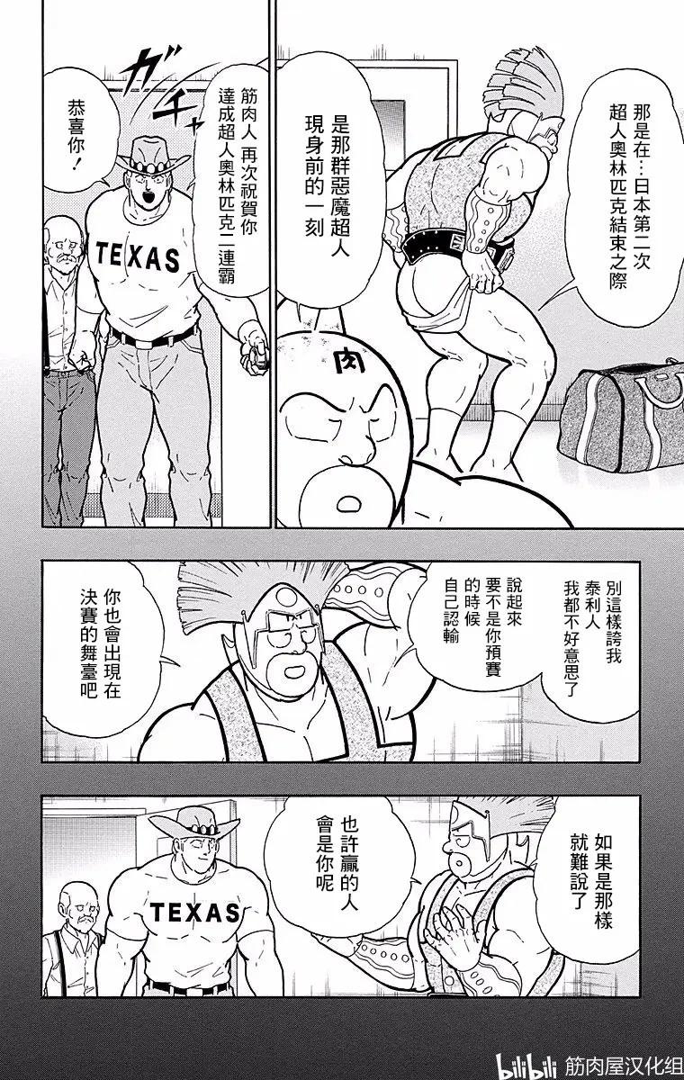 筋肉人 - 第146話 - 4