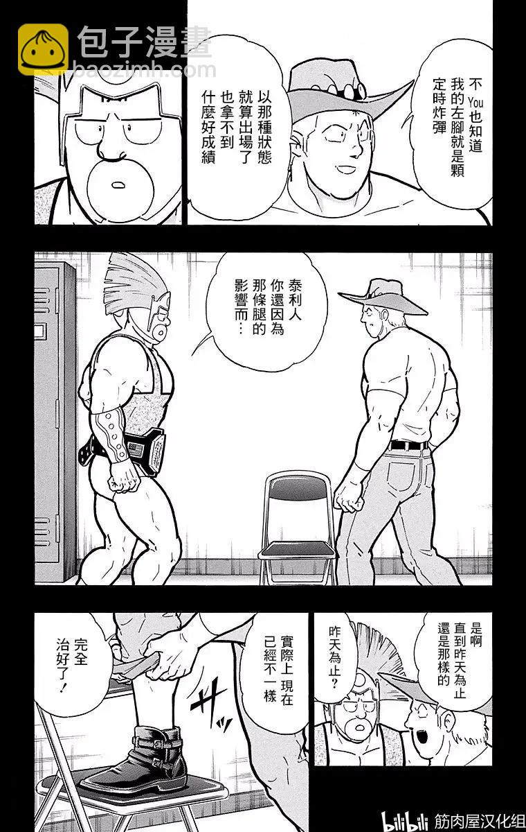 筋肉人 - 第146話 - 5