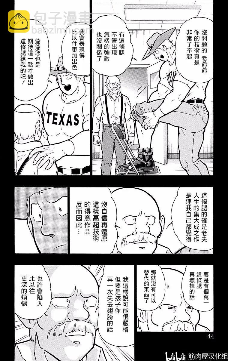 筋肉人 - 第146話 - 3