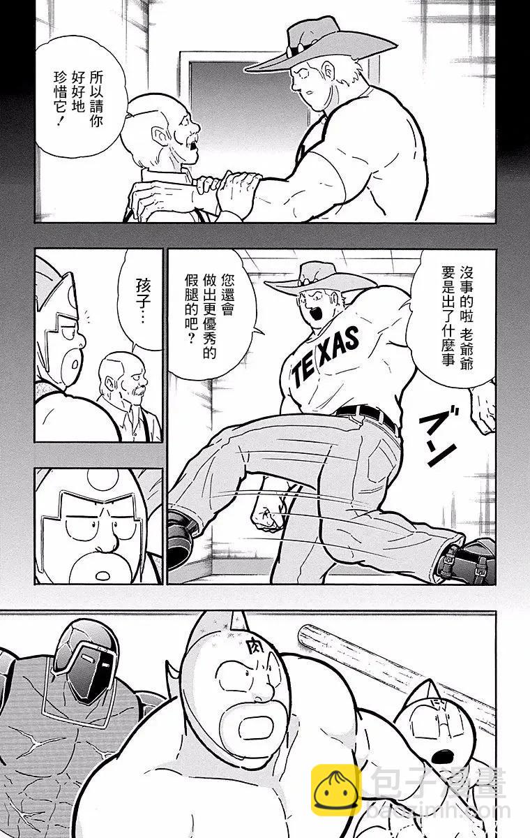 筋肉人 - 第146話 - 4