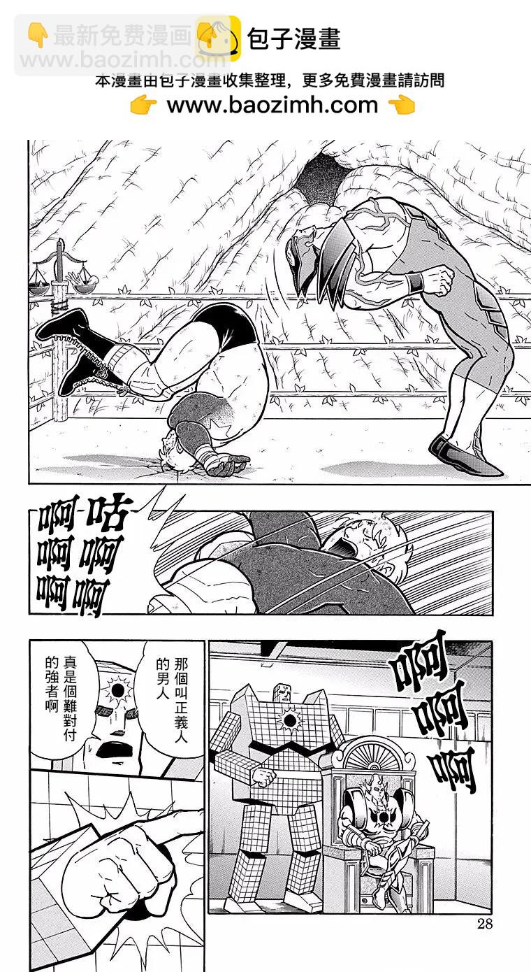 筋肉人 - 第146話 - 2