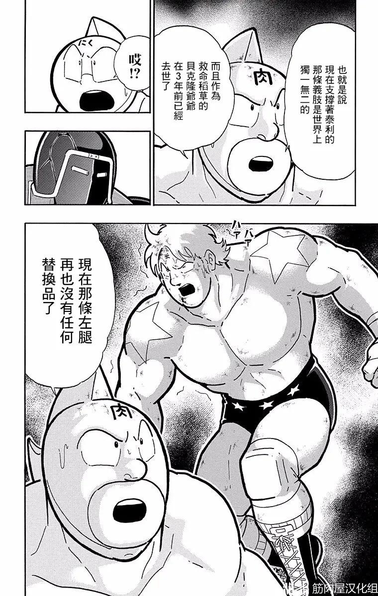筋肉人 - 第146話 - 5