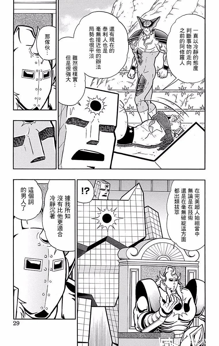 筋肉人 - 第146話 - 3