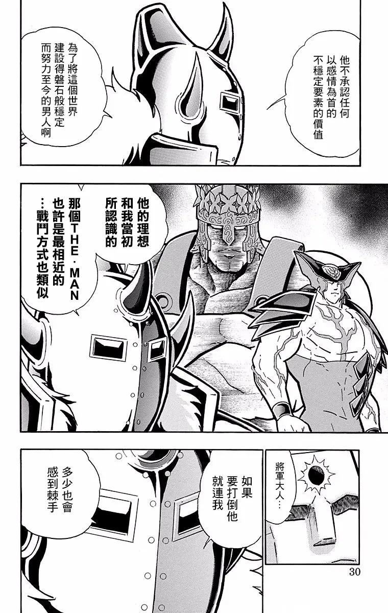筋肉人 - 第146話 - 4
