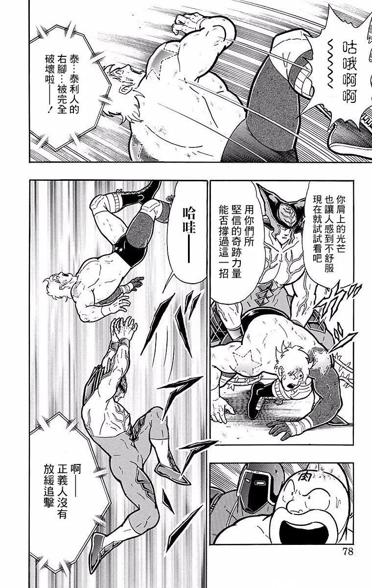 筋肉人 - 第148話 - 2