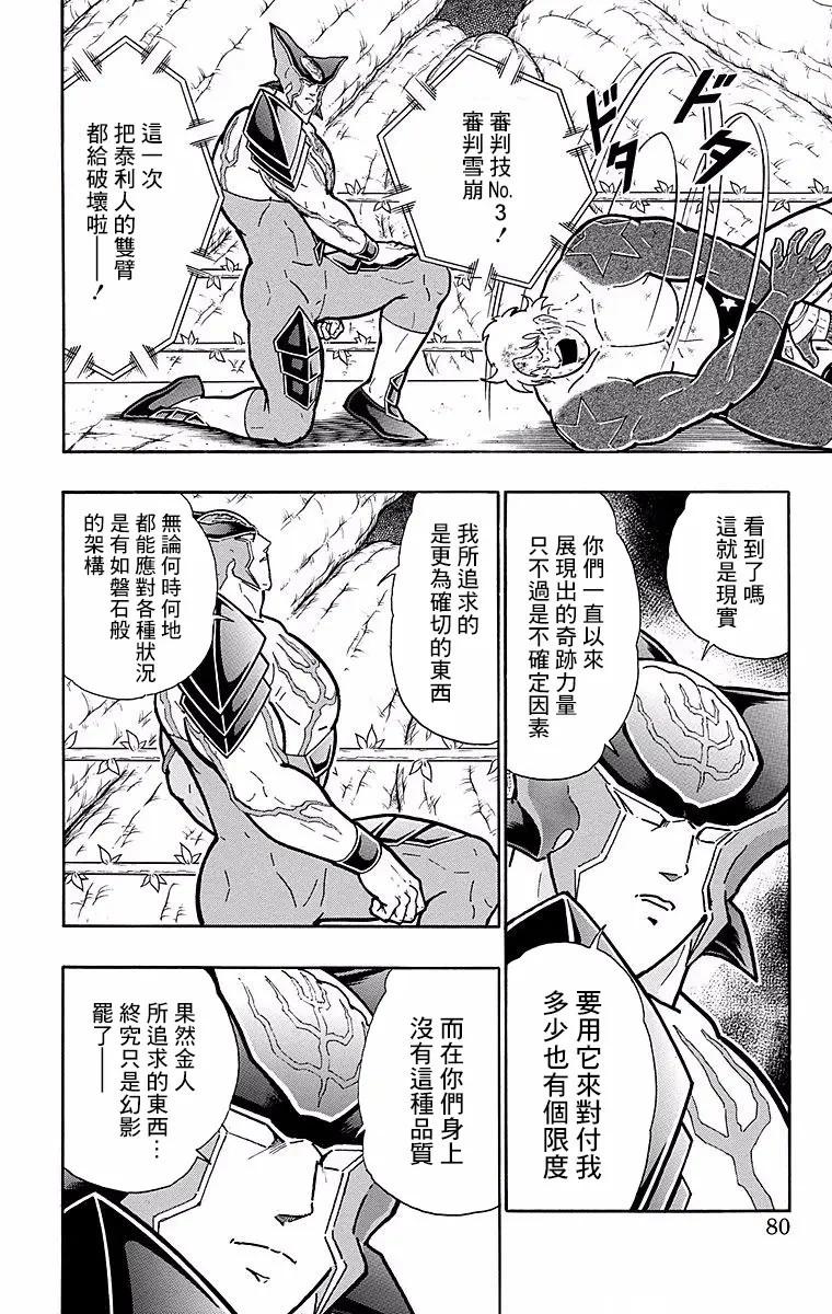 筋肉人 - 第148話 - 4