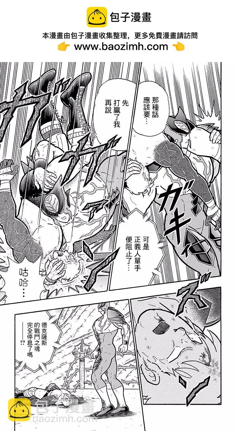 筋肉人 - 第148話 - 2