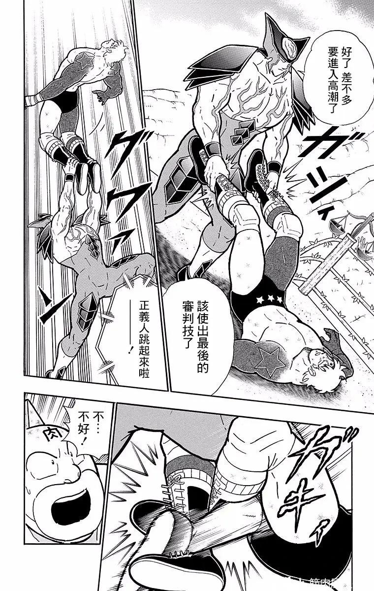筋肉人 - 第148話 - 3