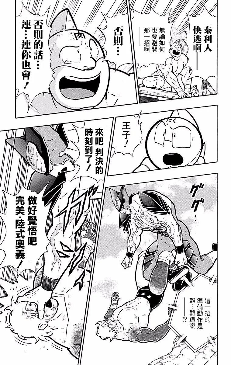 筋肉人 - 第148話 - 4
