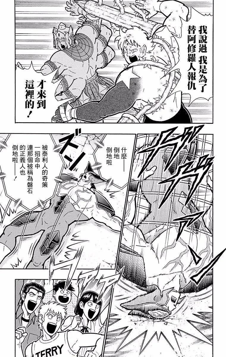 筋肉人 - 第148話 - 3