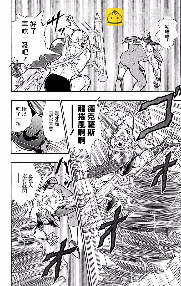 筋肉人 - 第148話 - 4