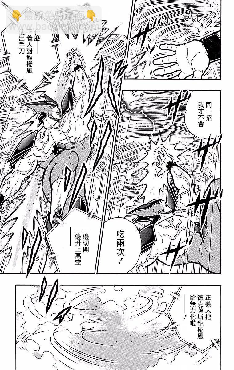 筋肉人 - 第148話 - 5