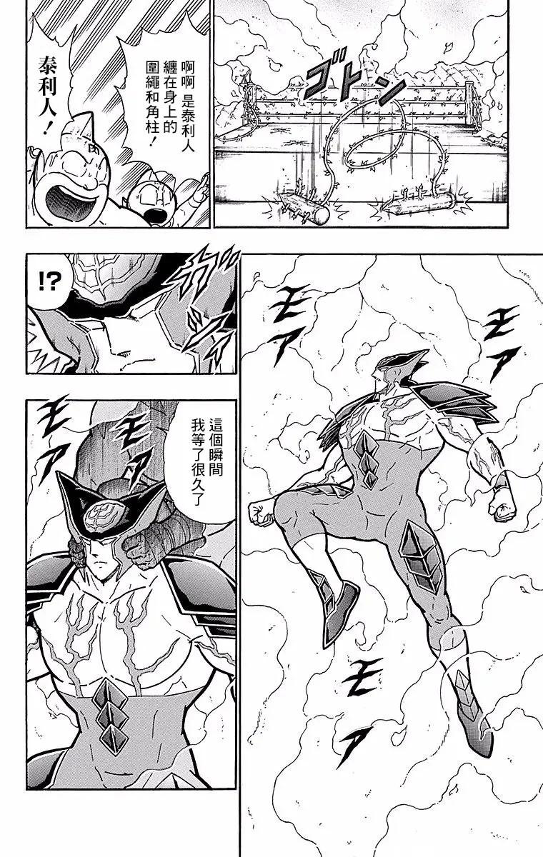筋肉人 - 第148話 - 1