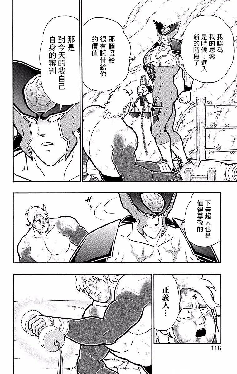 筋肉人 - 第150話 - 3